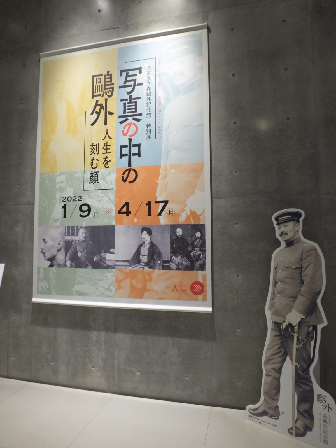 森鴎外記念館